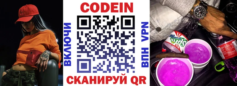 Кодеин Purple Drank  наркота  Иркутск 
